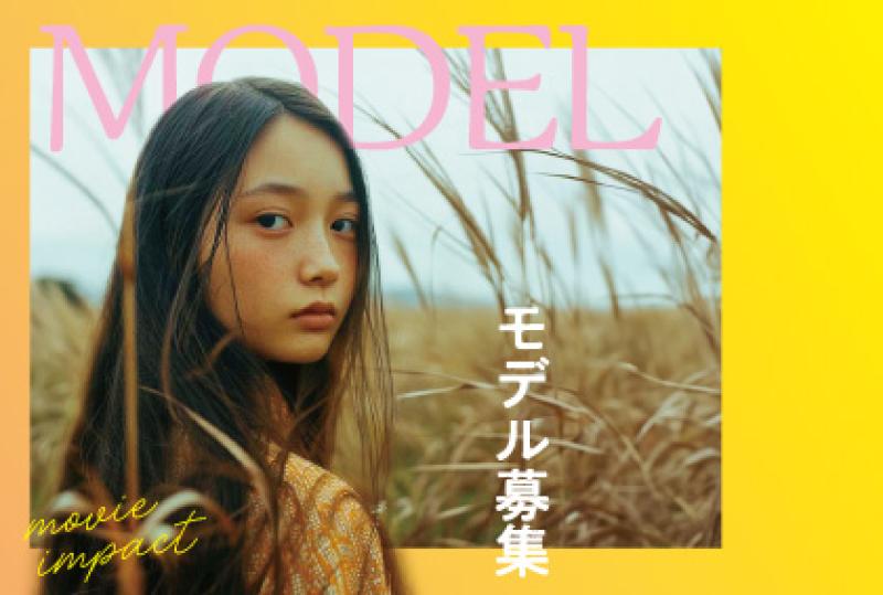 「心揺さぶる、感動動画」SNS用ショート動画出演者募集！