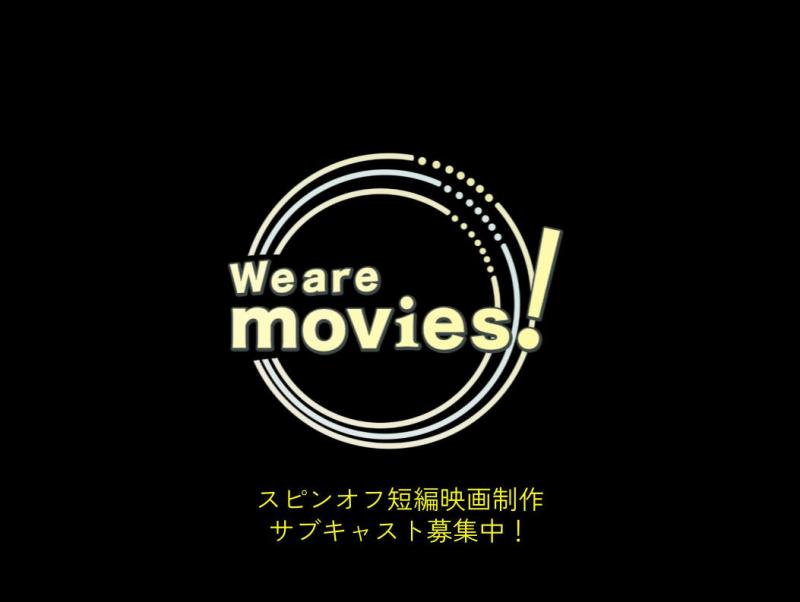 自主制作映画「こうえん」キャスト募集！10/20 埼玉県朝霞駅周辺