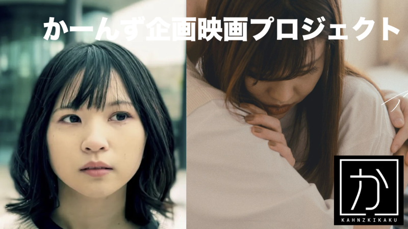 照明、音響（音声）急募！　自主映画に協力してください