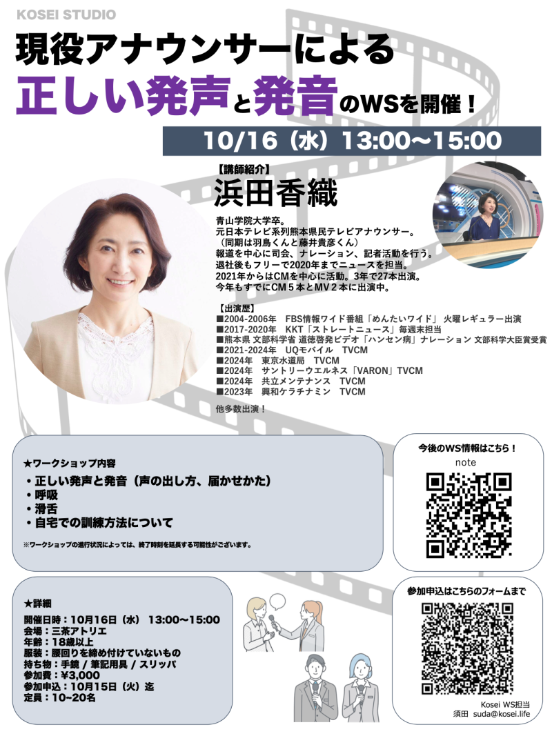 ※本日締切！ 10/16（水）13:00〜15:00 浜田 香織講師の正しい発音と発生のワークショップを開催！