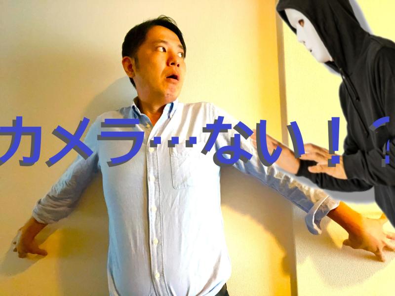 「【聞いてないよ(迫真)】ドッキリ企画かと思ってリアクションしていたら本当の事件に巻き込まれてしまっていたお笑い芸人役」を募集します！ / SNS動画広告の出演者募集