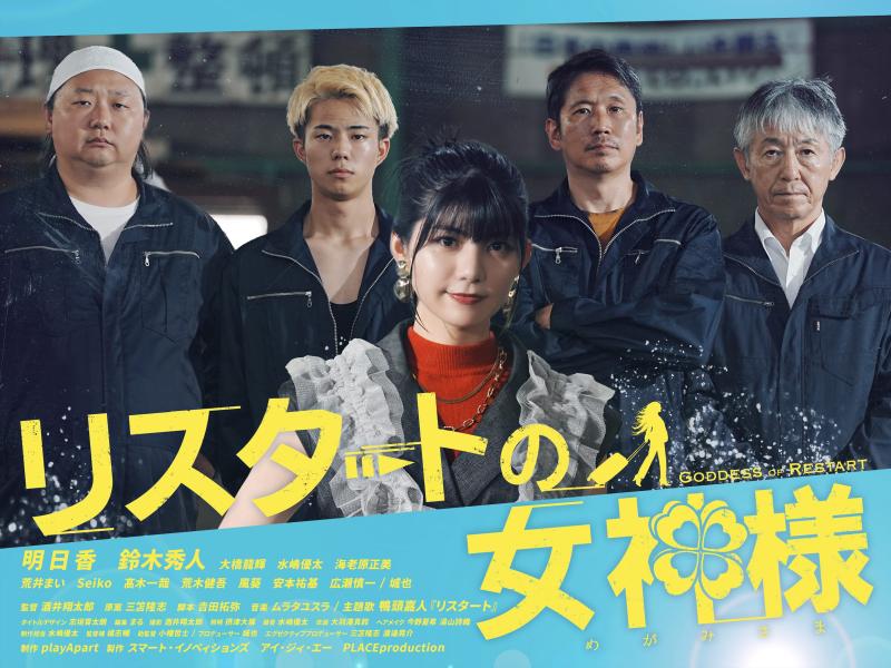 【現在絶賛 公開中‼︎】SNS連続ドラマ エキストラ募集