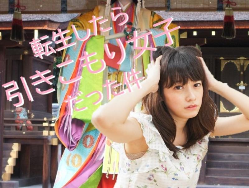 「【思ってたんと違う】月に帰るのが嫌すぎて転生したら現代の引きこもり女子に生まれ変わってしまった【かぐや姫】役」を募集します！ / SNS動画広告の出演者募集