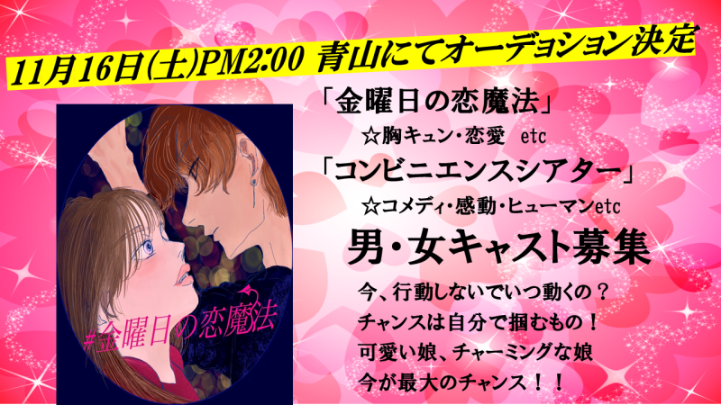TikTokショートドラマ　20代前・男女キャスト募集