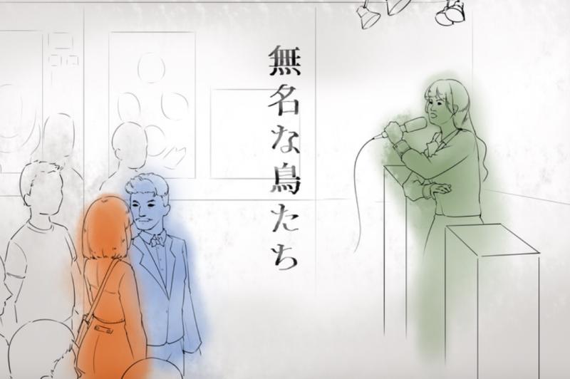 東京国際映画祭入選監督最新長編作品「名もなき鳥たち」複数キャスト募集 11/20〆切