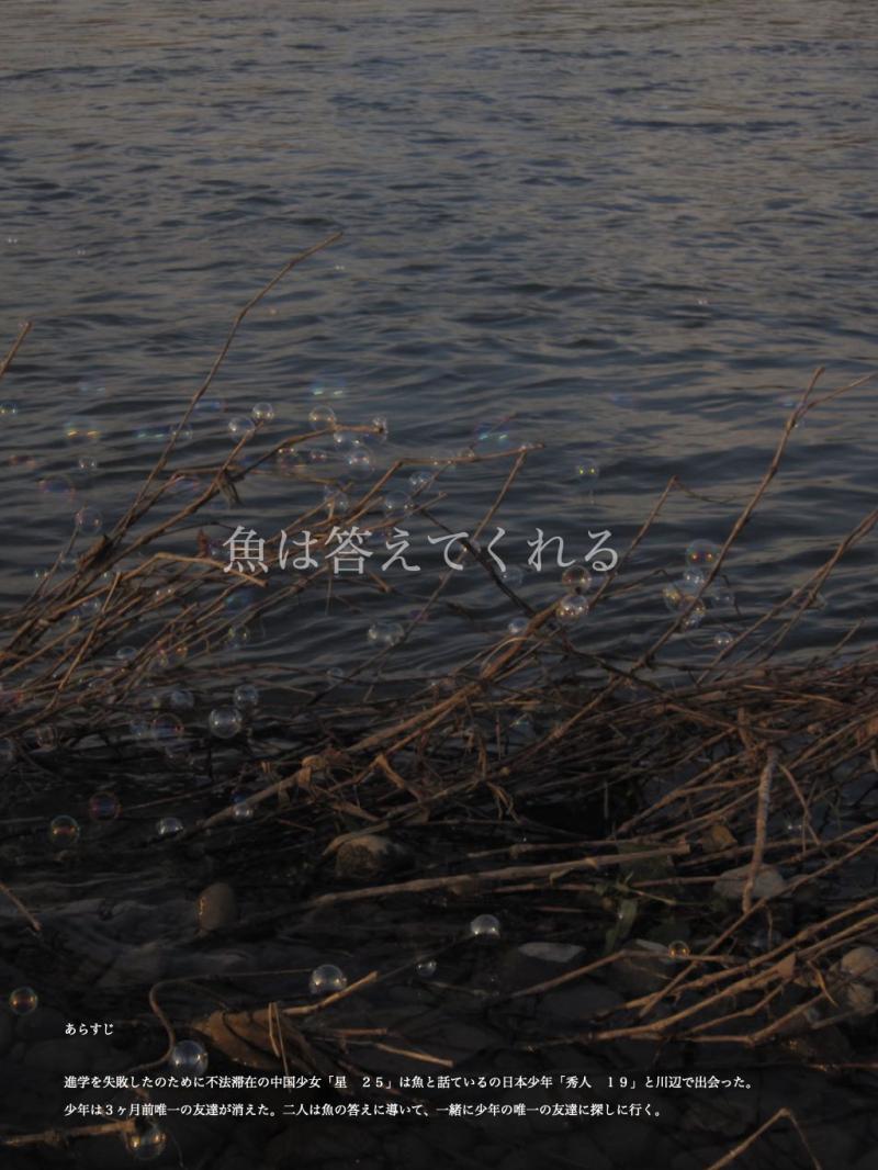 「 魚は答えてくれる 」1/5締め切り！40歳男性募集！！！