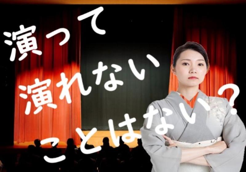 「名門落語家一門の代表である祖父が突然体調を崩してしまったので、１ヶ月で落語を覚えて披露することになった孫娘役」を募集します！ / SNS動画広告の出演者募集