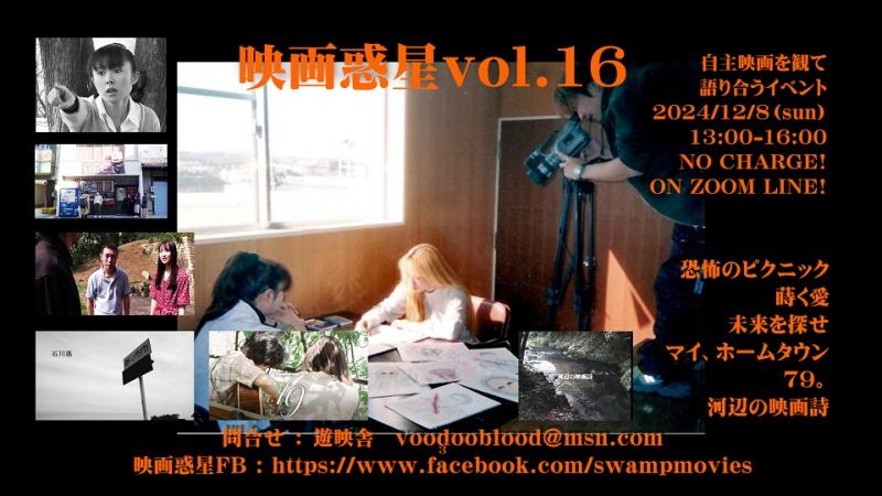映画惑星vol.16