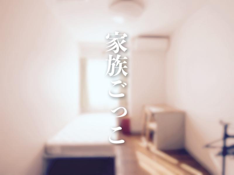【急募！】【東放学園映画専門学校製作】「家族ごっこ」主人公の母親役含む女性キャスト2名募集！！！　11月24日〆切