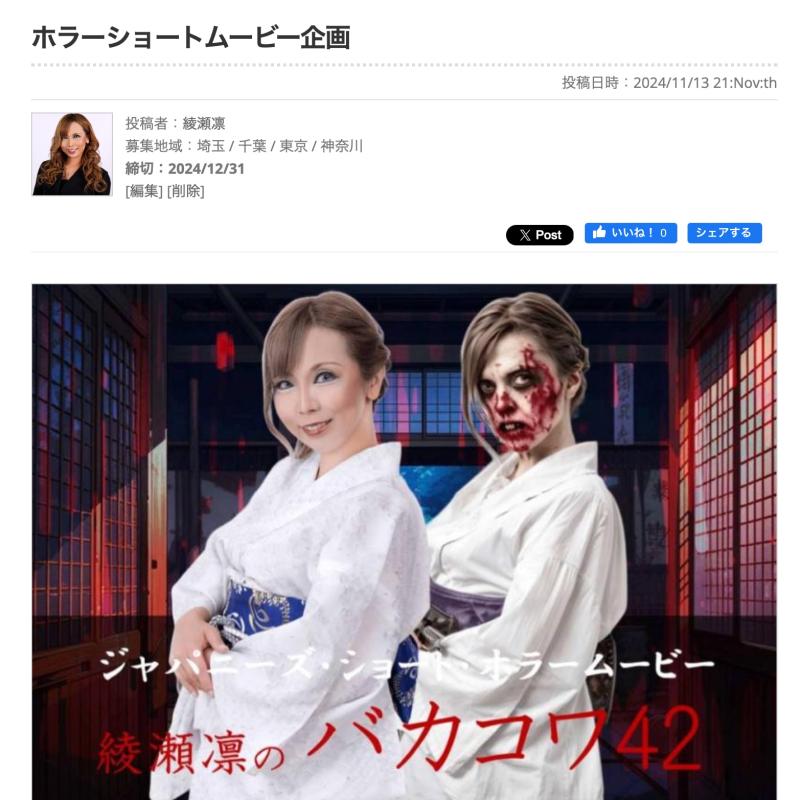 ホラーショートムービー企画カメラマン