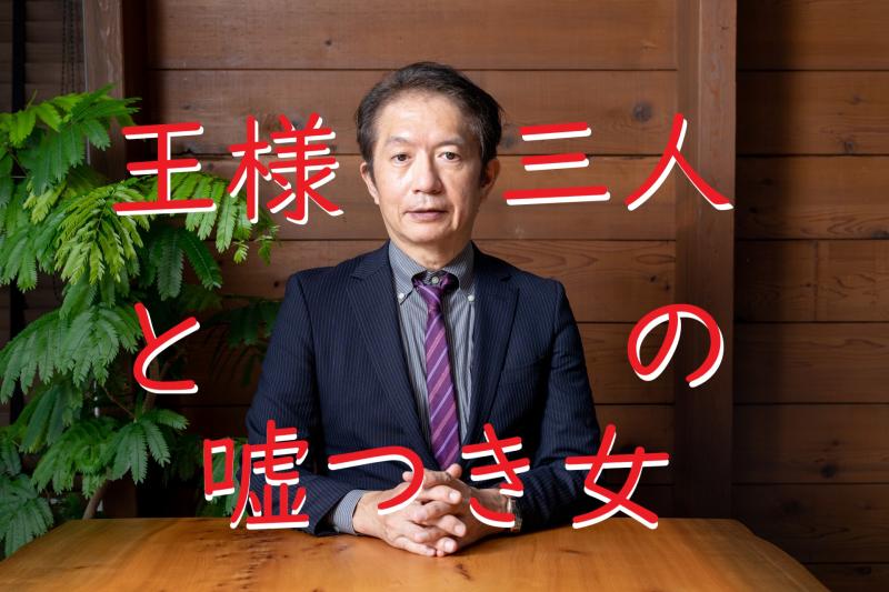 「突然娘を名乗る女性が３人も現れた、巨万の富を築いた天涯孤独の大富豪役」を募集します！/ SNS動画広告の出演者募集【59歳～65歳】