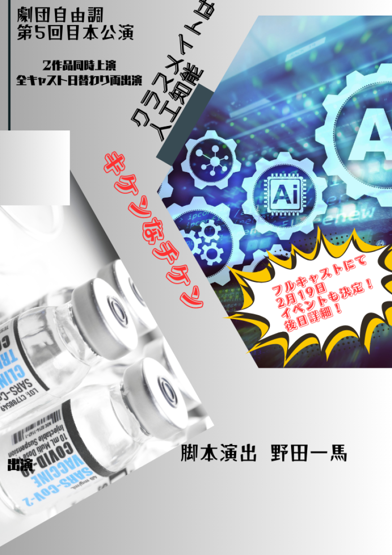 2025年3月ガールズ舞台！出演者募集！