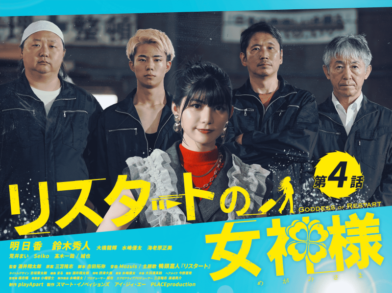 【現在絶賛 公開中‼︎】SNS連続ドラマ  キャスト募集