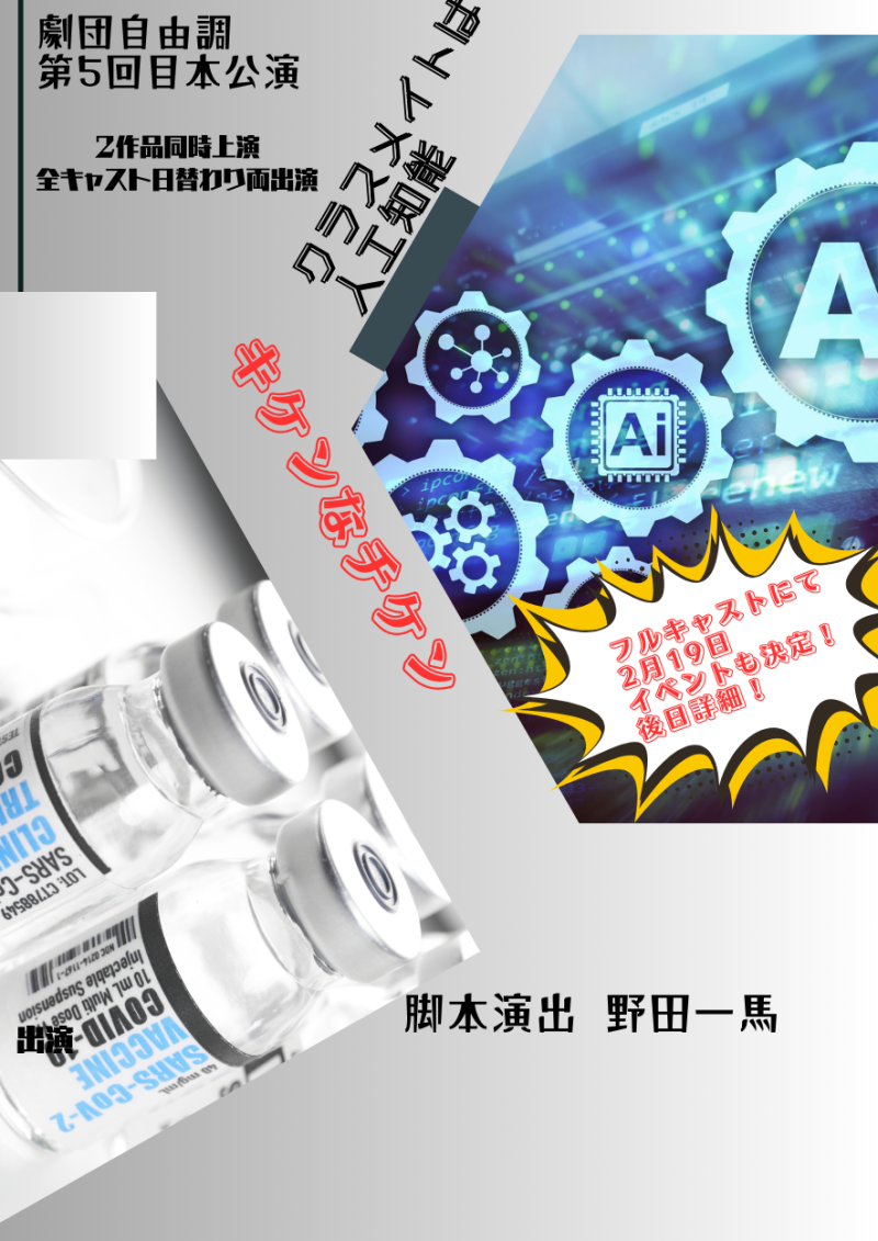 3月ガールズ舞台！出演者募集！
