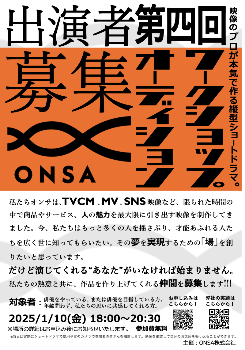 映像制作会社主催！俳優ワークショップ老若男女年齢不問！楽しく演技ができる環境のワークショップです！