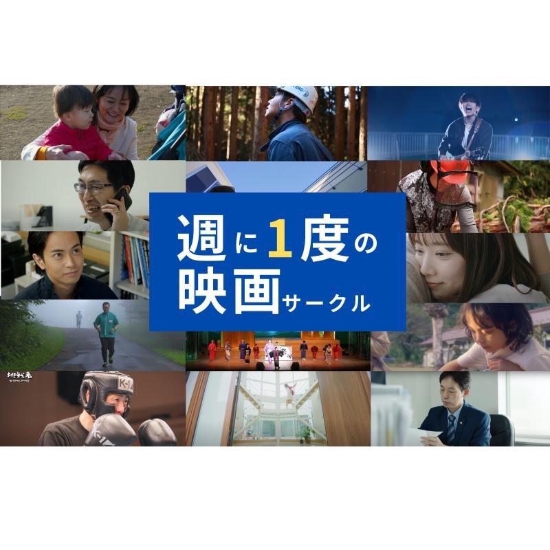 【メンバー募集】週に一度の映画をつくりませんか？(未経験歓迎・学生可)