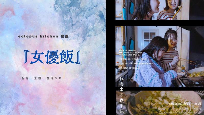 【1／20締切】料理の得意な主演女優募集。あなたの得意料理をメインにしたショートドラマを当て書きで作ります。