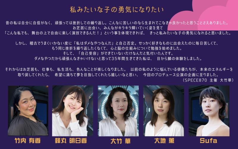 4月末本番SPACE870(スペースはなまる)旗揚げ公演@シアター風姿花伝 キャスト募集オーディション 1/30締切