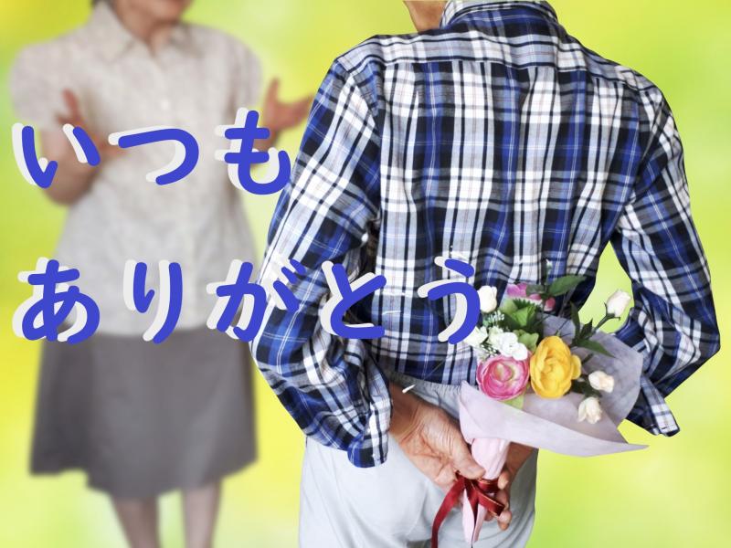 「結婚50周年を迎えた妻に花束を贈る夫役」を募集します！【SNS広告動画の出演者募集】