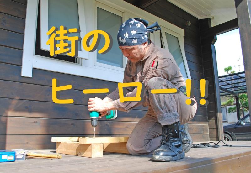 「週末の大工さんが故郷を救う！地域を支えるDIY職人役」を募集します！【SNS広告動画の出演者募集】