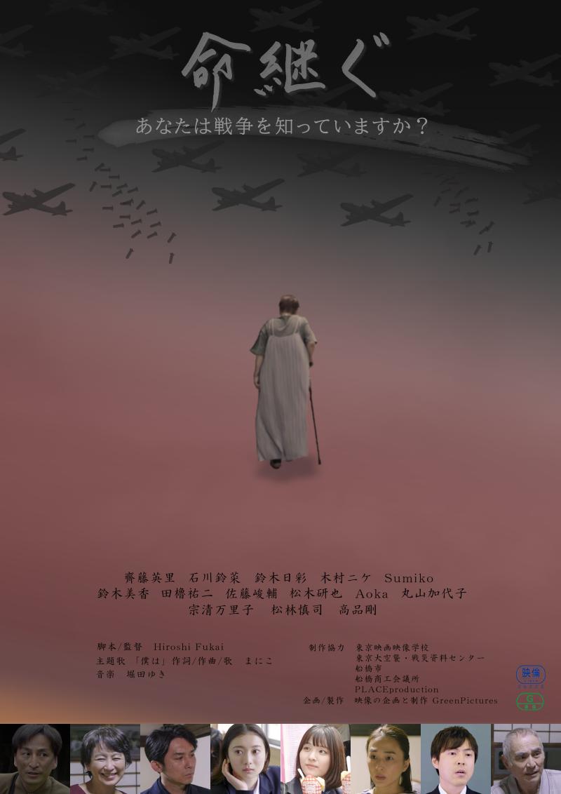 2/6大阪 映画「命継ぐ｣上映のお手伝い(鑑賞可)