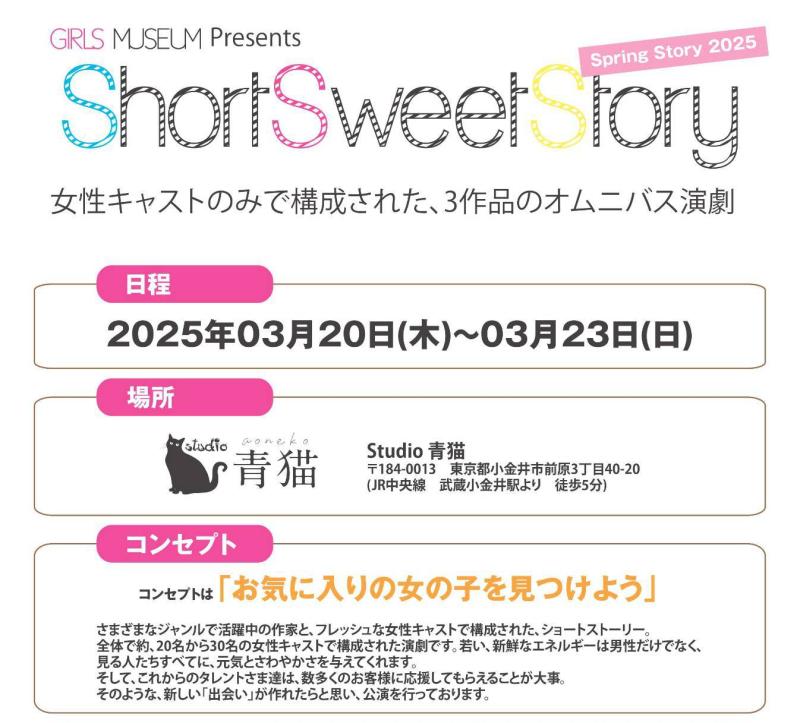 【女性のみの舞台】短編オムニバス演劇3月公演キャスト募集【ノルマなし】