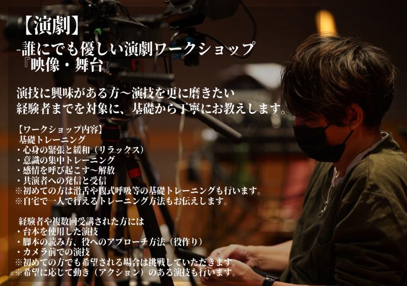 【2/28】現役ドラマ監督による映像・演劇ワークショップ