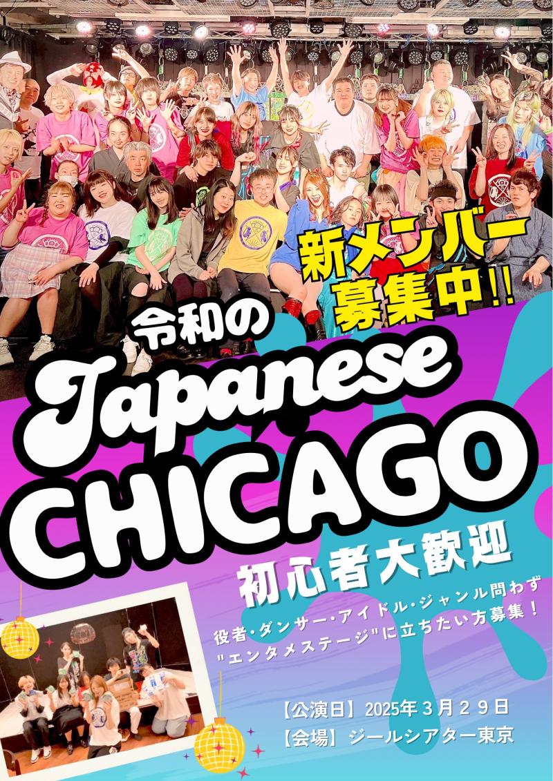 2025/3/29開催！エンタメにチャレンジしたい方募集！