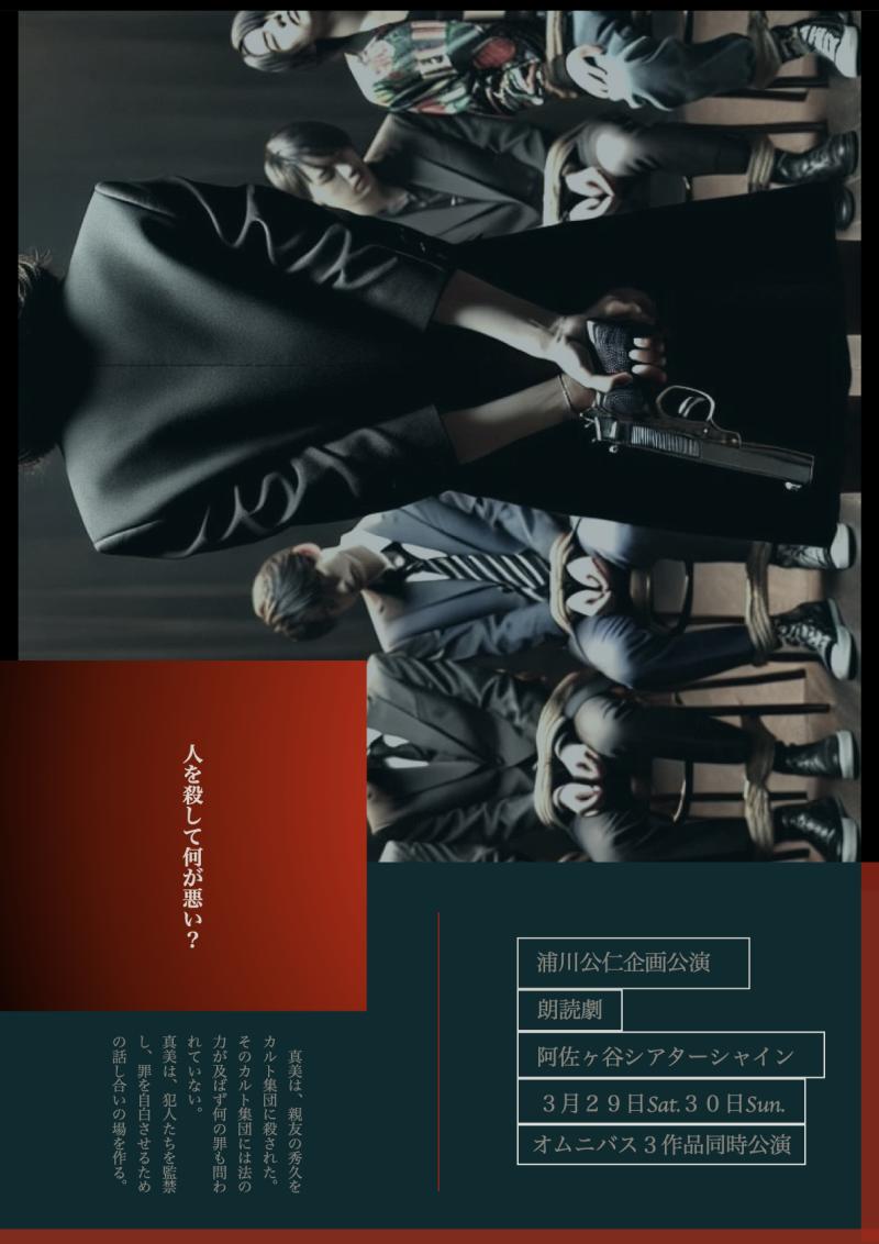 舞台の宣伝映像撮影スタッフ募集！　学生歓迎します！