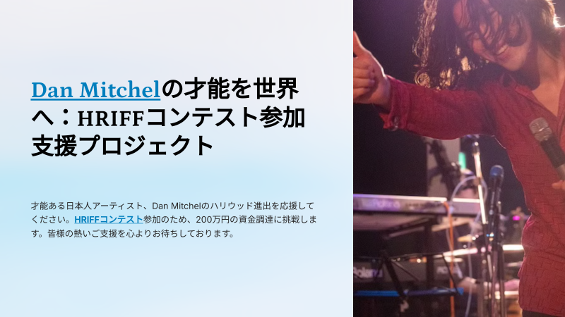 [3/4~12,3][拡散希望]ハリウッド映画祭挑戦ドキュメンタリー撮影監督大募集