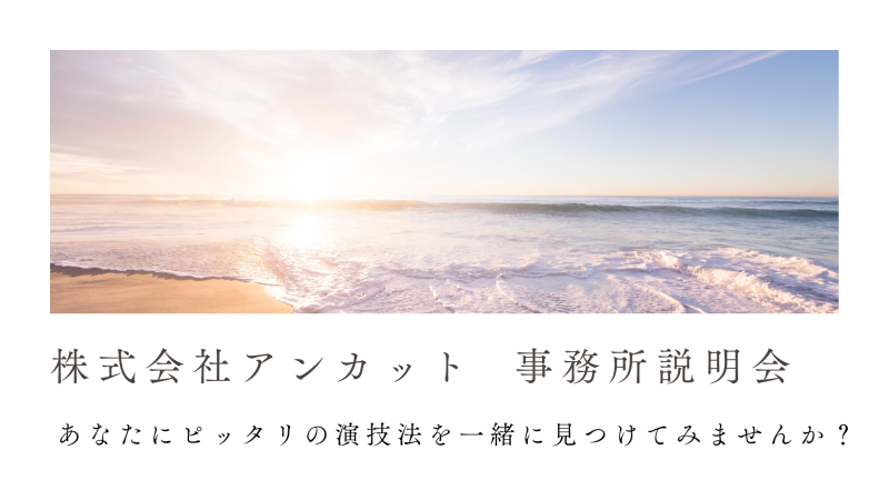 【「八日目の蝉」「52ヘルツのクジラたち」成島出監督が在籍する俳優事務所】アンカットが3月16日(日)に事務所説明会を開催します！