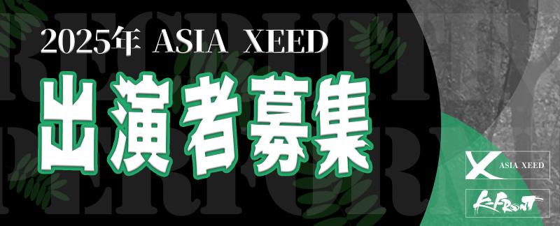 Asia Xeed 2025『Resilint Bloom(仮)』出演者大募集