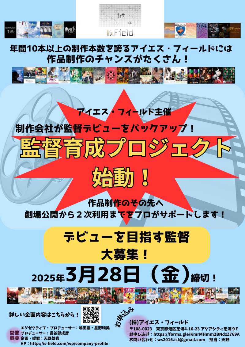 【締切直前‼︎】監督育成プロジェクト始動！　監督大募集！