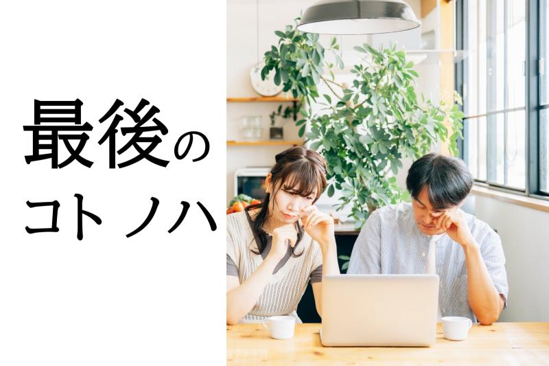 【45歳～55歳の男性】SNS広告動画の出演者募集「突然の病で余命宣告を受け、家族に最後のメッセージを伝える男性役」を募集します！