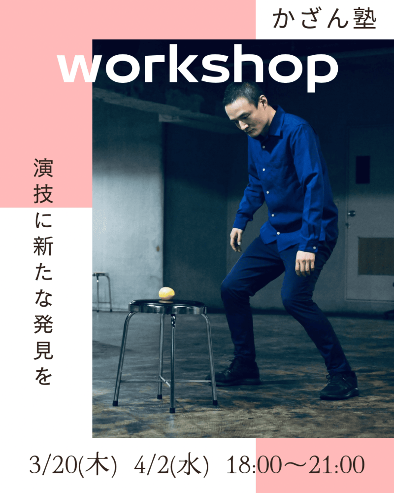 【存在感、花について】立本夏山ワークショップ　3/20、4/2開催