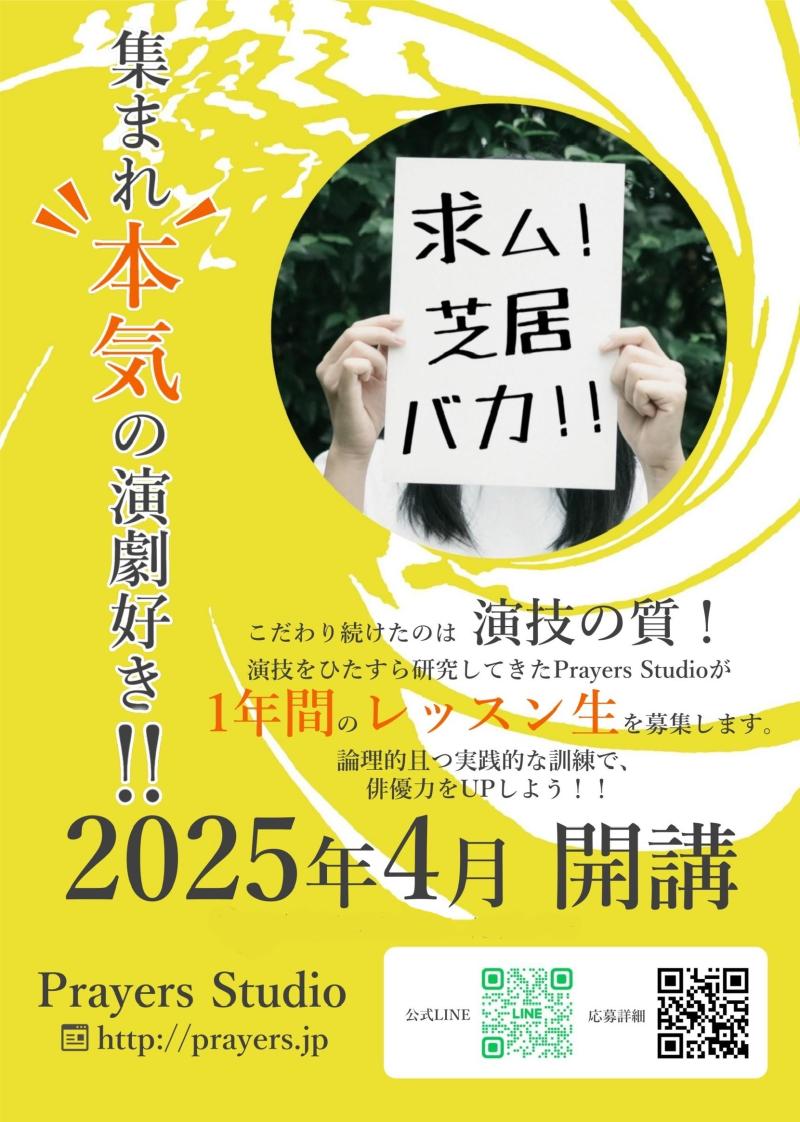 舞台上でカメラ前で、自由に喜びを持って、演じられていますか？！自分の演技に自信を持つためには？？