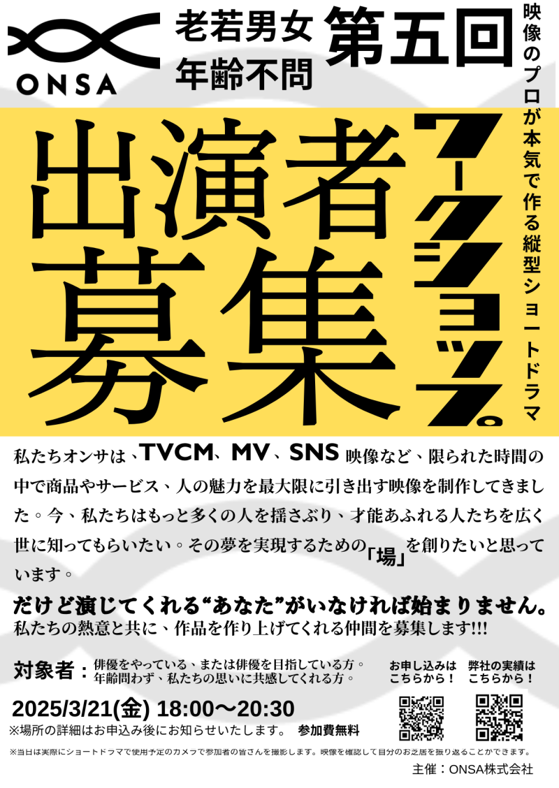 像制作会社主催！俳優ワークショップ！【映像専門学校が場所を提供】老若男女年齢不問！楽しく演技ができる環境のワークショップです！