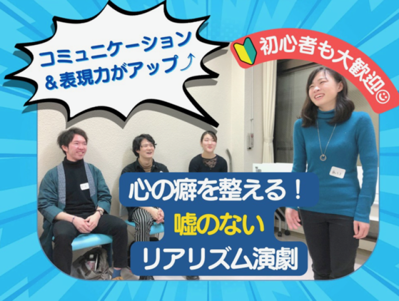 【大阪】3/31(月)演技基礎 4/1(火)台詞演技 4/2(水)ミュージカル歌唱｜心の癖を整える！リアリズム演劇ワークショップ