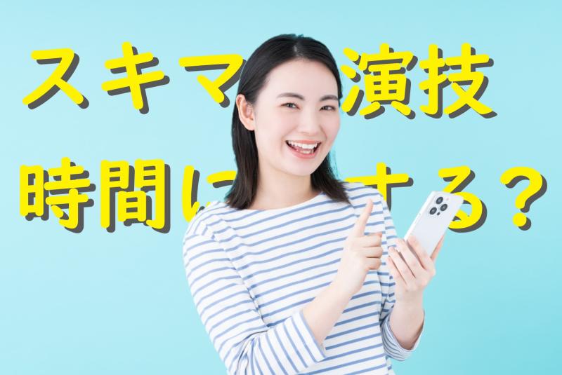 SNS動画広告の出演者募集｜20代女性歓迎・スキマ時間でできる映像出演のお仕事