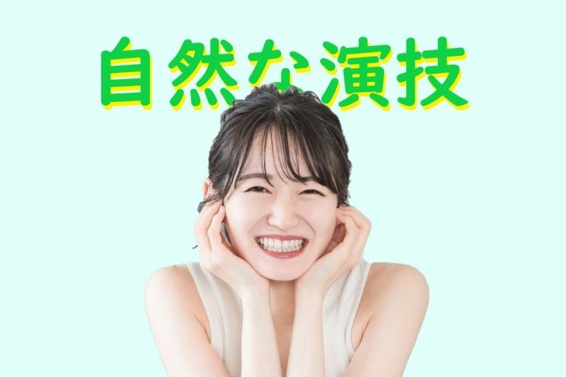 SNS動画広告の出演者募集｜自己表現を楽しめる20代前半女性を募集します