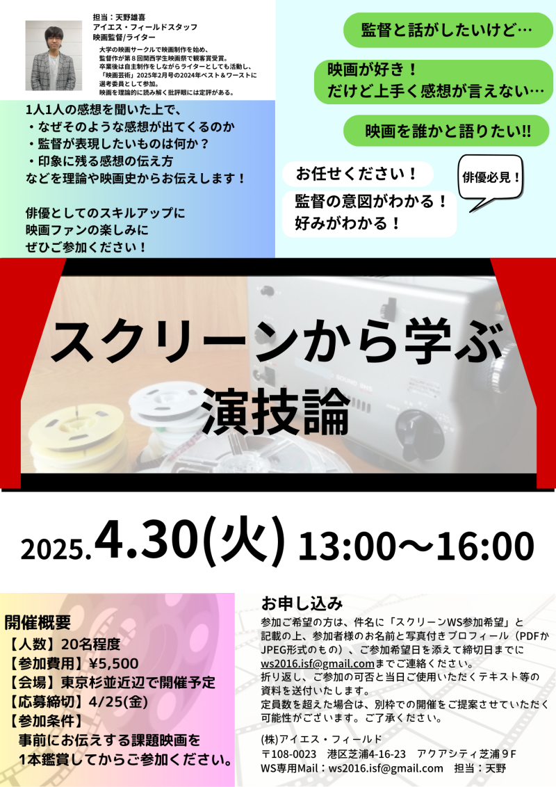 映画感想WS　スクリーンから学ぶ演技論