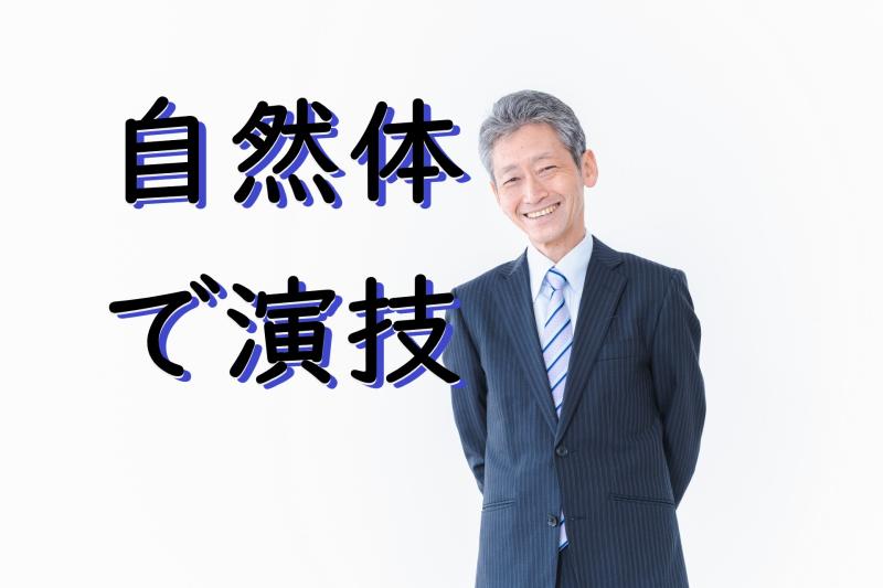 動画広告の出演者募集｜50〜55歳男性の日常をそのまま見せてください！【役者・演技】