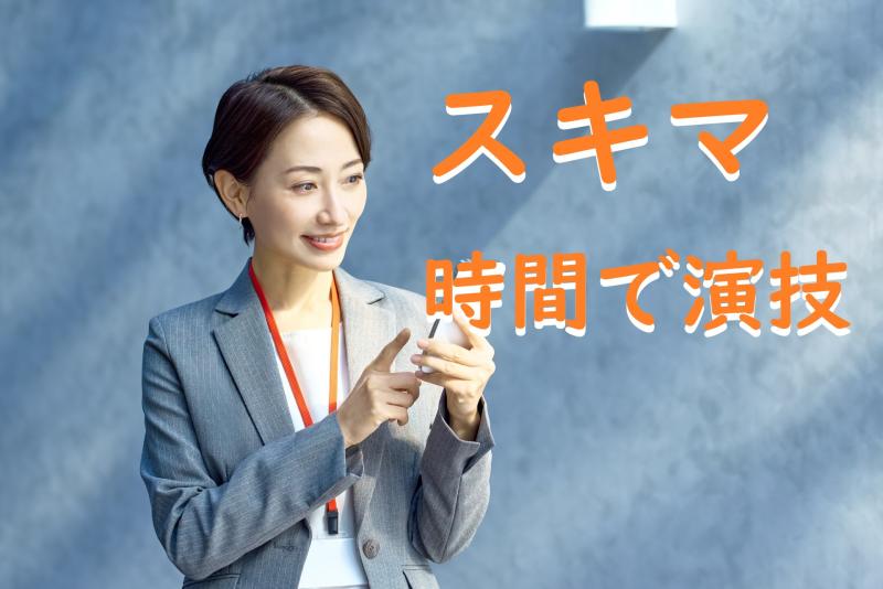 動画広告の出演者募集｜生活リズムを変えずに程よく収入を得たい40～45歳女性向け