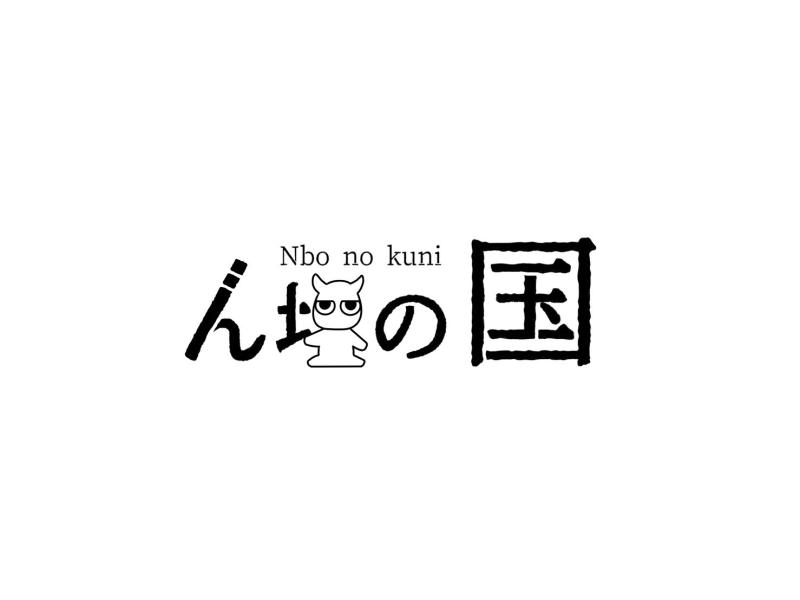 ん坊の国　8月短編公演オーディション