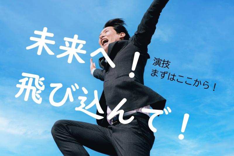 動画広告の出演者募集｜20〜25歳男性・人とちょっと違うことを始めてみたい方へ（役者・演技）