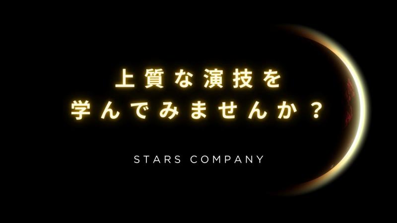 東京開催「上質な演技を学んでみませんか？」演技ワークショップ！ 6月10日(火)