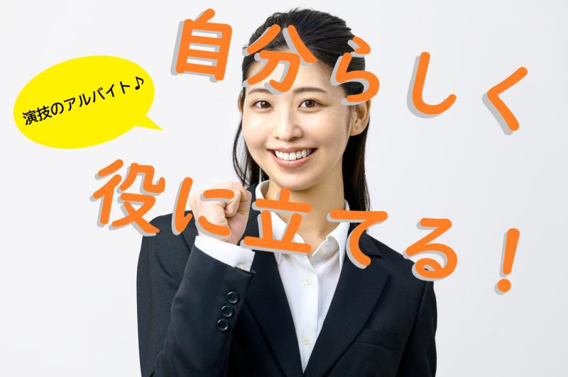 【広告動画に出演】25〜30歳女性「自分らしく誰かの役に立ちたい方」にぴったり◎