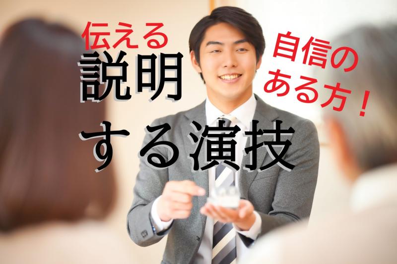 30〜35歳男性｜「説明する演技が得意かも」という方、探しています（SNS広告出演）