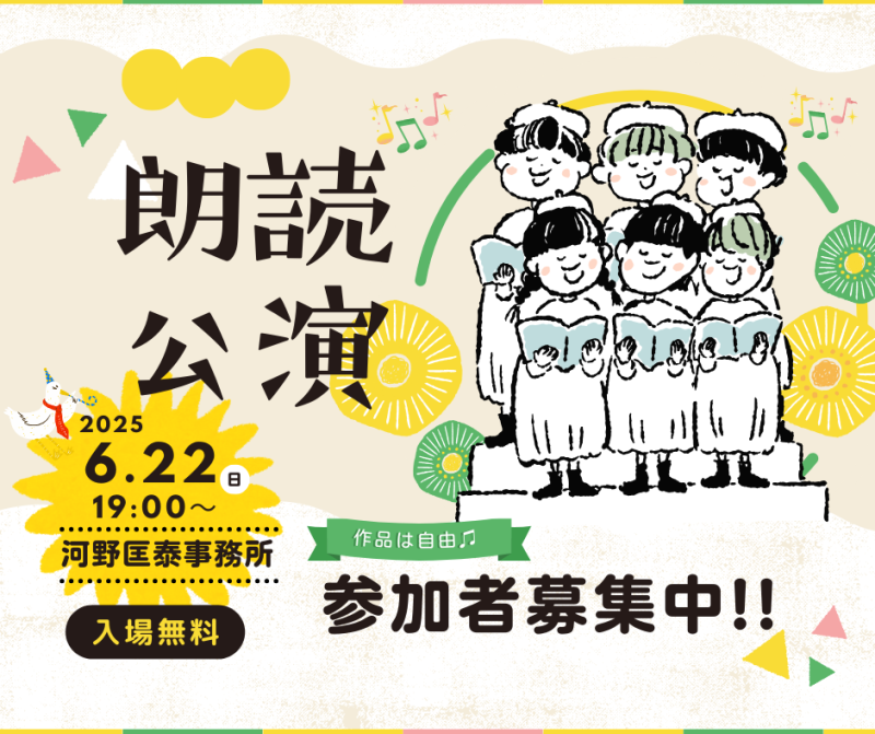 【6/22開催｜朗読発表会 出演者募集】プロ声優とつくる“稽古場発表”／朗読未経験歓迎！