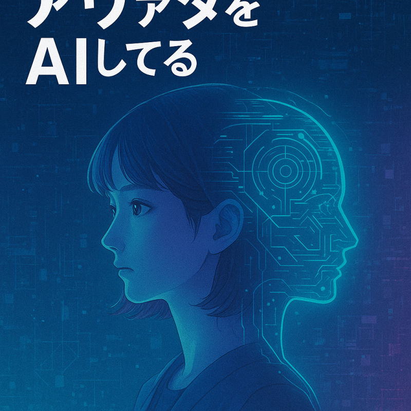 追加キャスト募集　7月舞台新作　「あたしはアヴァタをAIしてる(仮)」